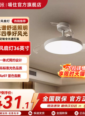 【自营】小米米家风扇灯36英寸吊扇灯42英寸现代简约卧室吊扇灯