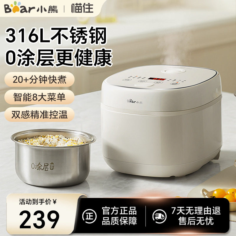 小熊电饭煲家用多功能无涂层智能电饭锅0涂层316不锈钢内胆煮饭锅