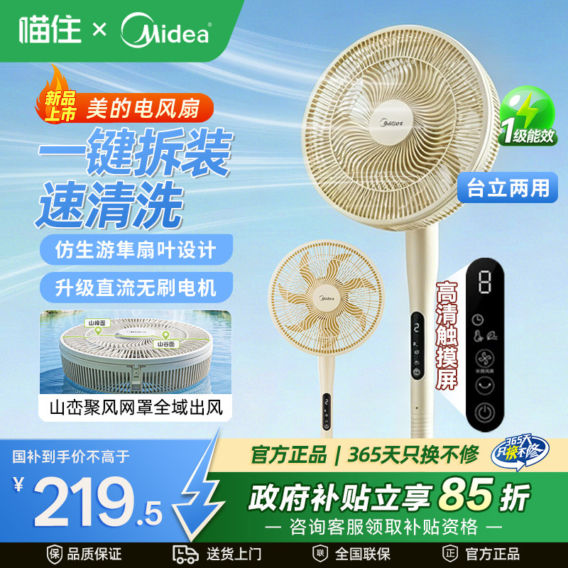 美的电风扇落地扇大风力台立式一级能效风随温变音静2026新款电扇
