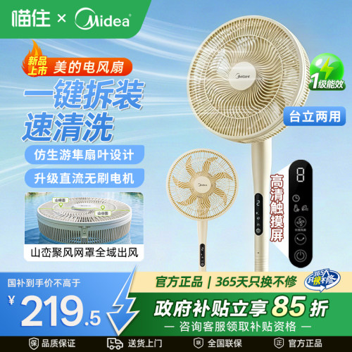 美的落地扇大风力一级能效静音