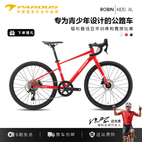 PARDUS瑞豹2025新款ROBIN KIDS AL公路车碳纤维前叉青少年自行车