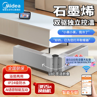 踢脚线家用新款 美 折叠WIFI智控节能速热取暖器 补贴至高20%