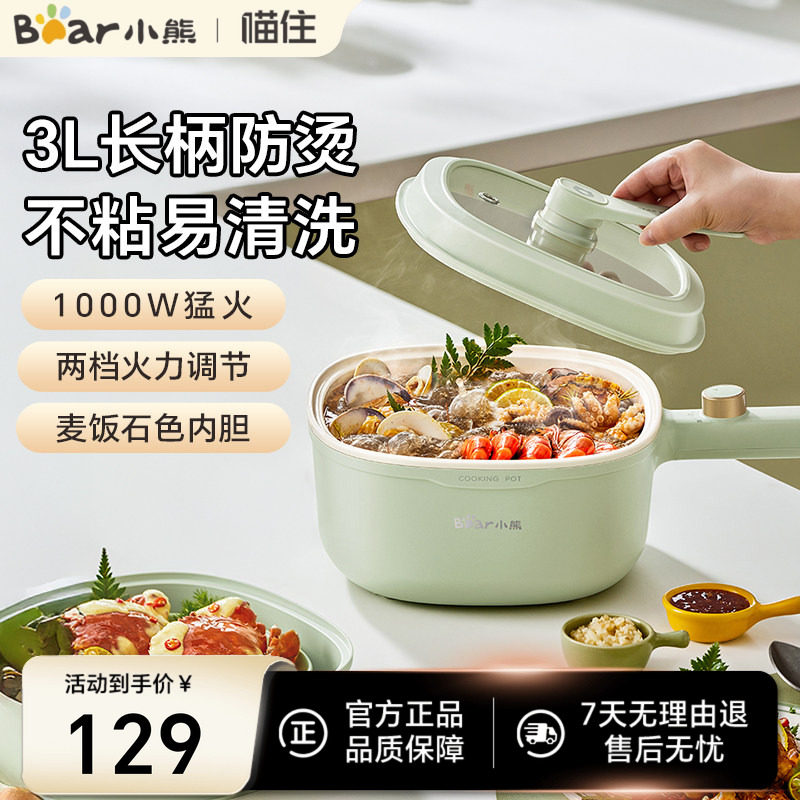 小熊电煮锅家用一体锅小型多功能大容量火锅蒸锅电炒锅宿舍小电锅