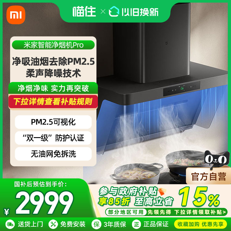 小米米家智能净烟机家用厨房升级大吸力抽油烟机免拆洗降噪净味