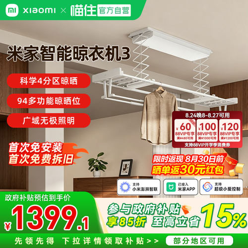 小米米家智能晾衣机3家用轻音智能升降照明电动超薄隐形晾衣架