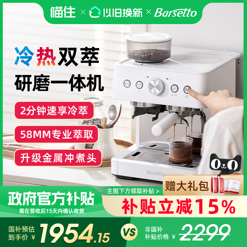 【政府补贴】Barsetto/百胜图01C冷萃咖啡机家用小型研磨豆一体机