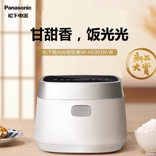 【补贴至高20%】松下电饭煲0涂层饭光光家用IH多功能电饭锅HS301N
