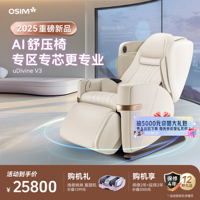 OSIM傲胜V3按摩椅家用全身全自动多功能智能揉捏椅电动太空舱8242
