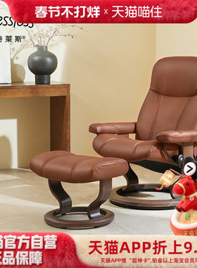 Stressless思特莱斯旗舰领事沙发椅单人客厅休闲懒人椅挪威躺椅