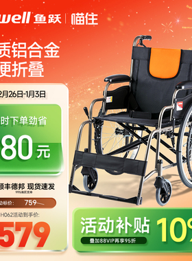 鱼跃轮椅车折叠轻便瘫痪老年人专用坐便同款代步手动推车H062