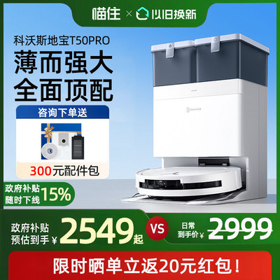 【国补15%】科沃斯T50PRO 扫地机器人超薄智能家用全自动扫拖一体