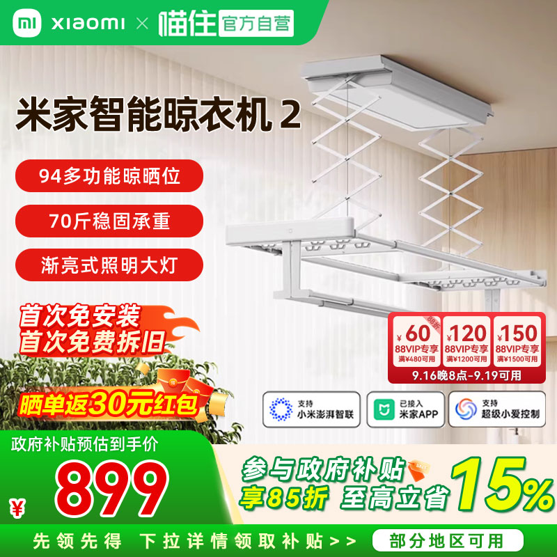 【官方正品】小米智能晾衣机2pro图片