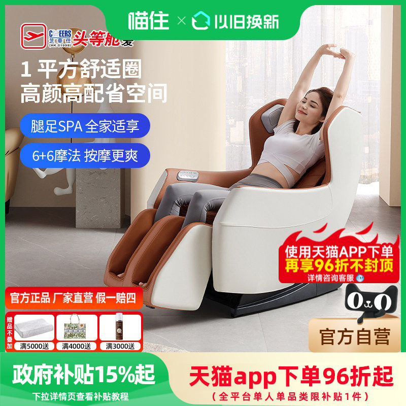 芝华仕头等舱按摩椅家用小型全身电动多功能智能沙发太空舱M2035