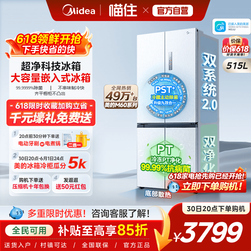 美的M60cm超净冰箱541零嵌入式制冰双系统2.0十字双开四门家用