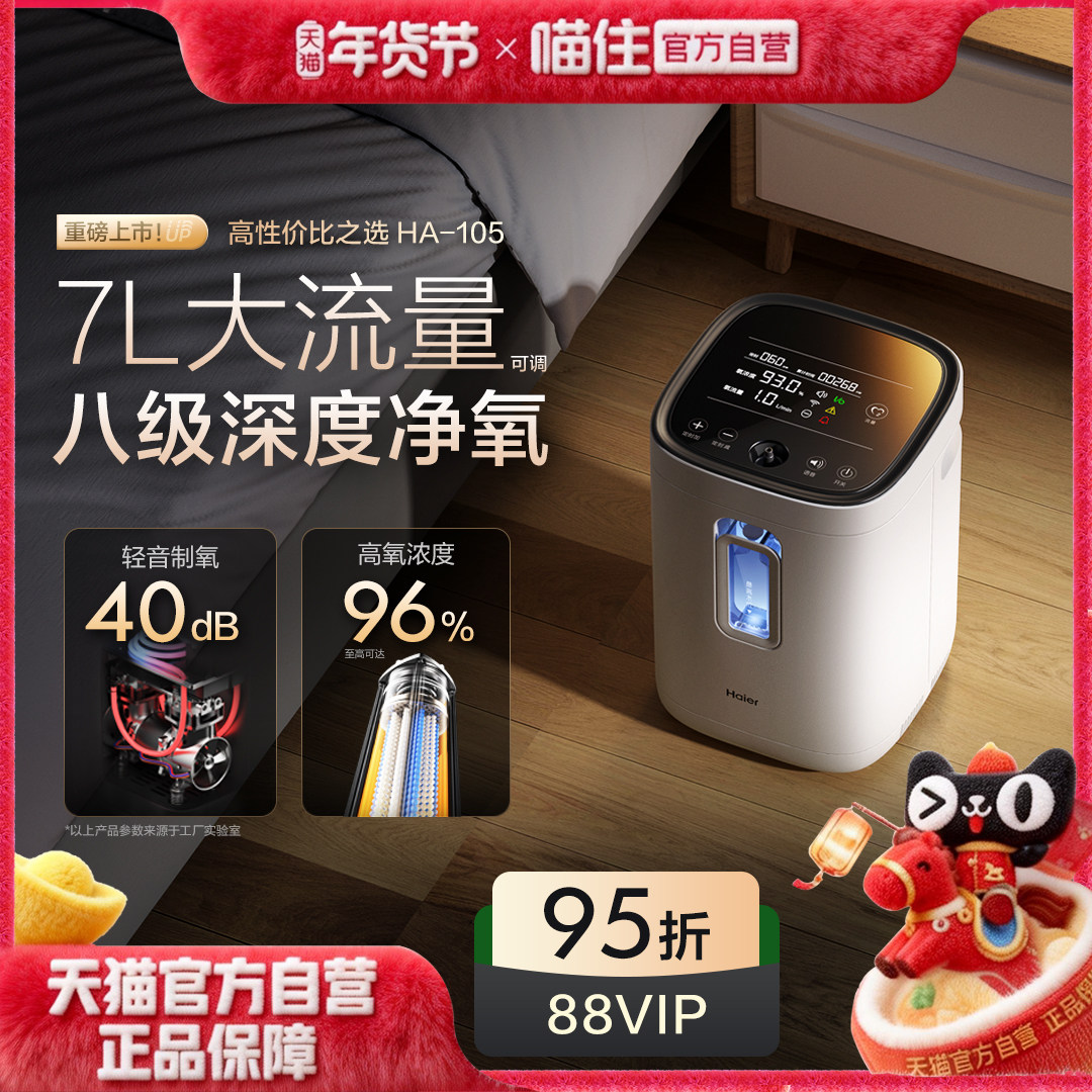 海尔制氧机家用老人孕妇吸氧雾化一体机小型氧气机海尔105