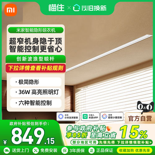 小米米家智能隐形晾衣机升降嵌入式电动晾衣架阳台家用晾衣杆