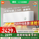 健康风 小米米家空调 1.5匹新一级能效变频家用挂机 国补20%