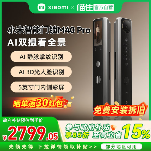 【官方正品】小米智能门锁M40Pro