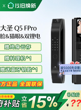 德施曼Q5FPro智能门锁3D人脸识别可视猫眼大屏指纹密码防盗