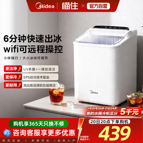 【uv杀菌】美的制冰机家用小型升级智控全自动小功率子弹冰12kg
