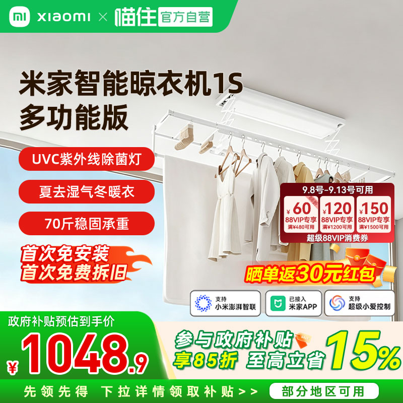 小米米家智能晾衣机1S多功能版家用隐形折叠晾衣架电动升降晾衣杆图片