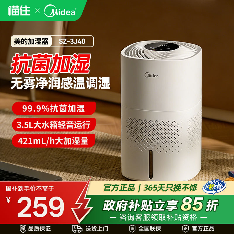 美的无雾加湿器3J40家用卧室静音空调房空气加湿2026新款MD20