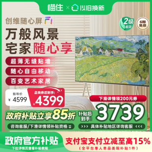 創維隨心屏F1 55英寸壁紙超薄貼墻移動藝術電視 699 國補15%