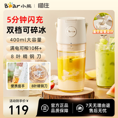 小熊榨汁机便携式小型家用多功能无线吸管杯电动炸水果汁机可碎冰