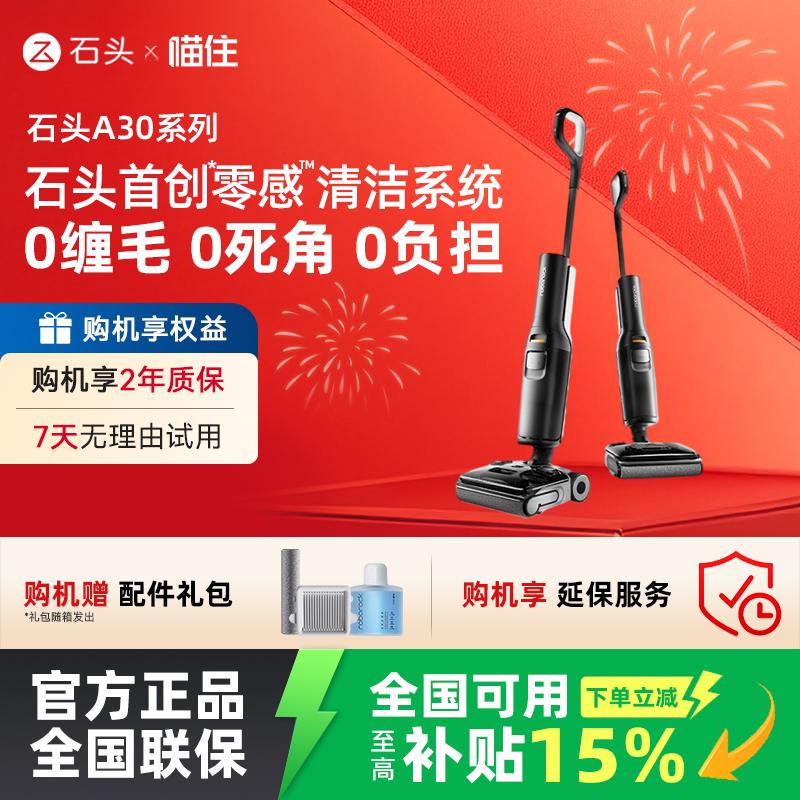 【国补立减15%】石头洗地机A30系列躺平速烘母婴级吸拖洗一体机