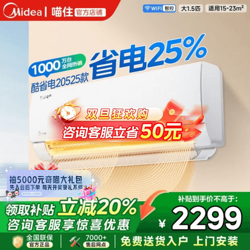 美的酷省电空调pro大1.5匹家用一级能效挂机变频冷暖官方旗舰正
