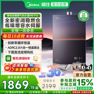 安睡燃气热水器16L水伺服1级静音家用燃气恒温M9 美 Pro静音增压