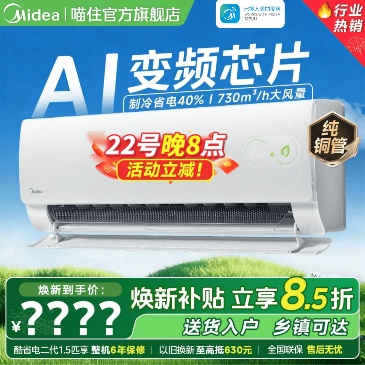 美的空调新品酷省电二代一级能效家用大1.5匹变频冷暖挂机正品