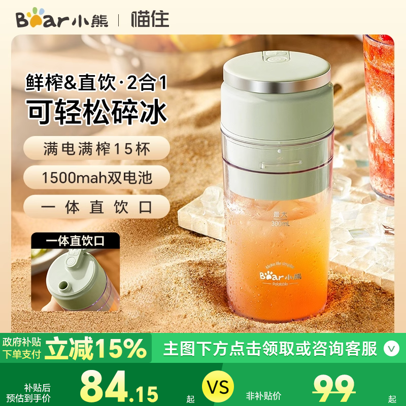 小熊榨汁机果汁机无线便携可碎冰