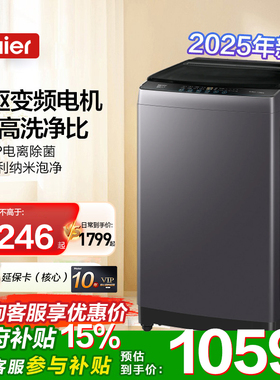 [新品]海尔10KG全自动直驱变频波轮洗衣机超净洗七维减震BZ20E0
