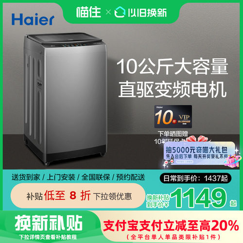 【补贴20%】海尔波轮洗衣机10公斤6088全自动家用直驱变频一级