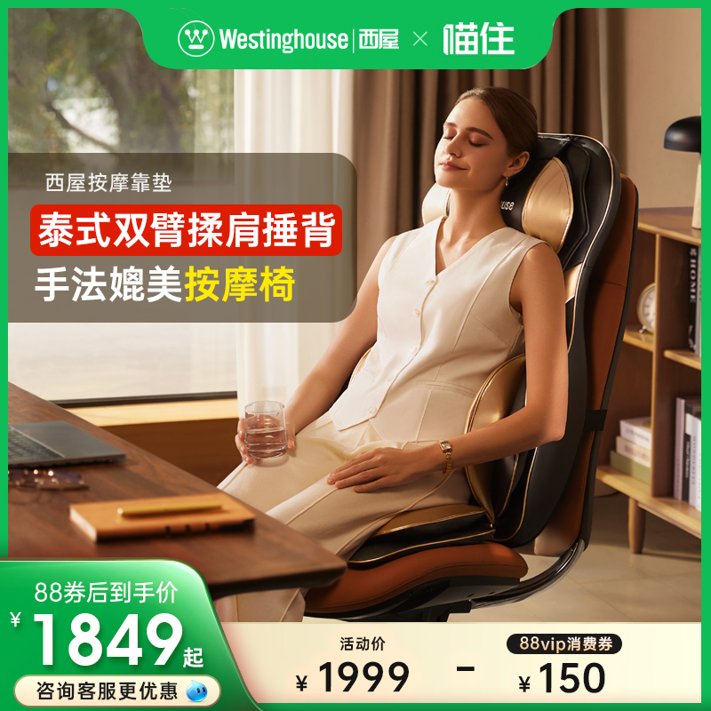 美国西屋按摩靠垫S180腰背部按摩器全自动揉捏全身可用按摩仪S150