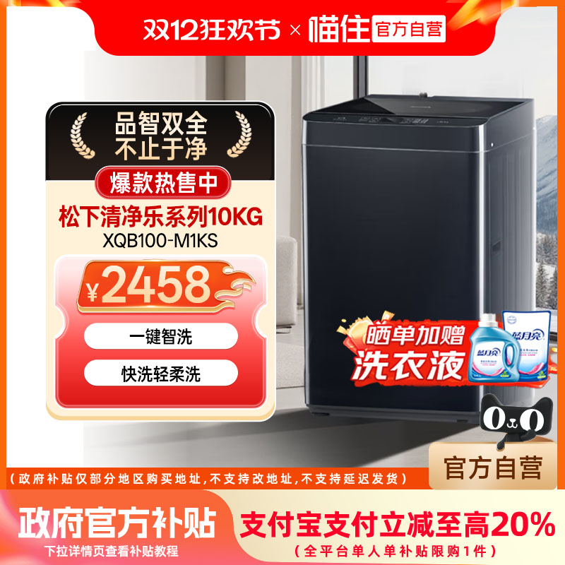 松下清净乐10KG波轮洗衣机 阻尼开合羊毛洗 防缠绕XQB100-M1KS