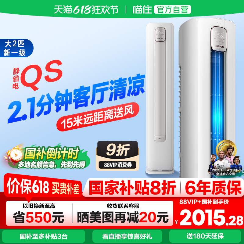科龙空调静省电 QS大2匹新一级立式变频家用冷暖两用柜机50QS629