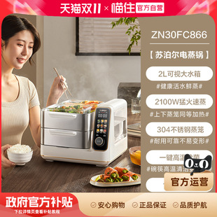 苏泊尔电蒸锅多功能家用304不锈钢大容量2025新款蒸箱768