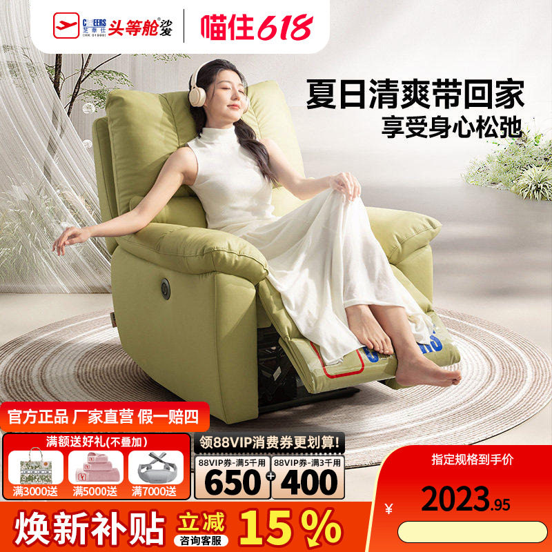 芝华仕头等舱单人沙发真皮智能电动多功能休闲客厅可躺椅30801
