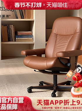 Stressless思特莱斯旗舰领事办公椅老板椅电竞椅人体工学椅真皮