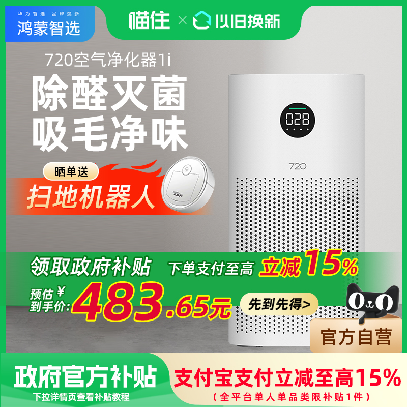华为智选智能空气净化器1i家用