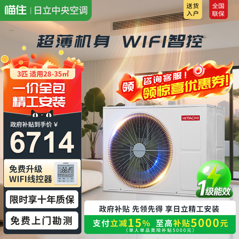 【补贴15%】日立风管机3匹一拖一家用客厅中央空调一级能效U享