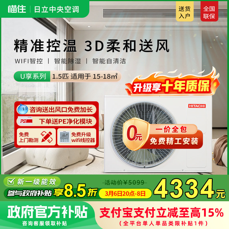 【补贴15%】日立风管机1.5匹一拖一家用客厅嵌入式中央空调U享