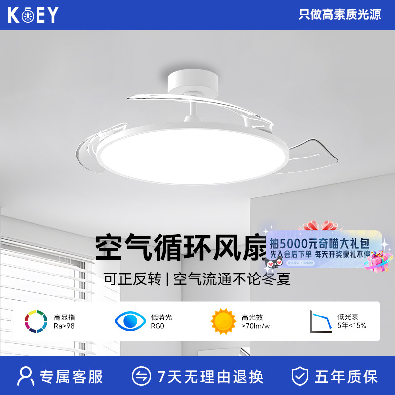 KOEY风扇灯吸顶护眼智能超薄隐形静音家用客厅餐厅