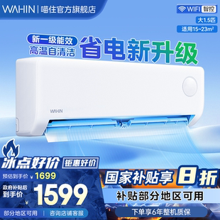 华凌大1.5匹超省电一级能效挂机壁挂空调35HA1III 政府补贴