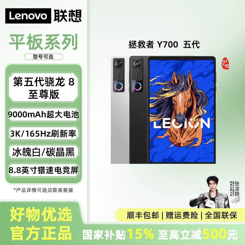 联想AI平板电脑拯救者Y700  五代大学生网课学习记笔记影音娱乐办公轻薄护眼平板图片