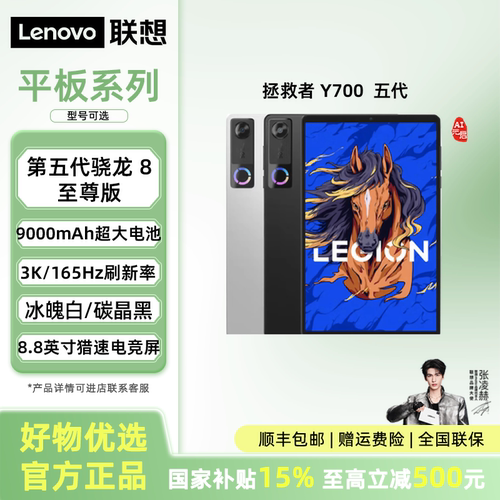 联想AI平板电脑拯救者Y700  五代大学生网课学习记笔记影音娱乐办公轻薄护眼平板