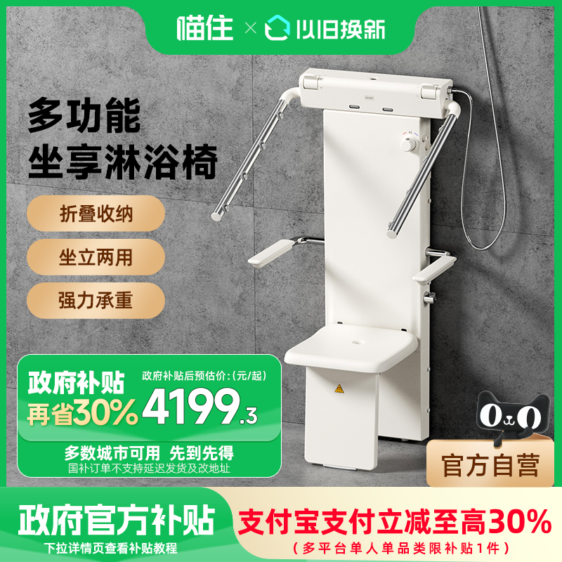 瑞摩恒温坐式淋浴器老人安全洗澡