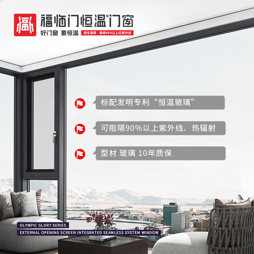 福临门恒温门窗享政府补贴15%